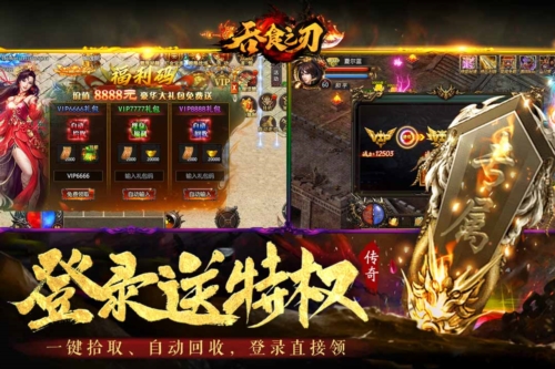 吞食之刃游戏介绍