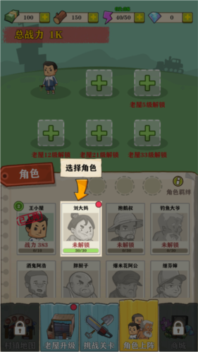 王小屋的屋屋保卫战游戏截图12