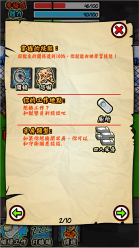 监狱生活rpg游戏截图12