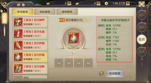 剑玲珑oppo版装备怎么打造2