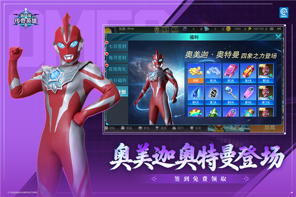 奥特曼传奇英雄百度版