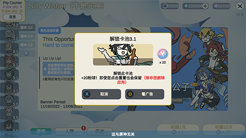 原神抽卡模拟器大聪明版破解版图片4