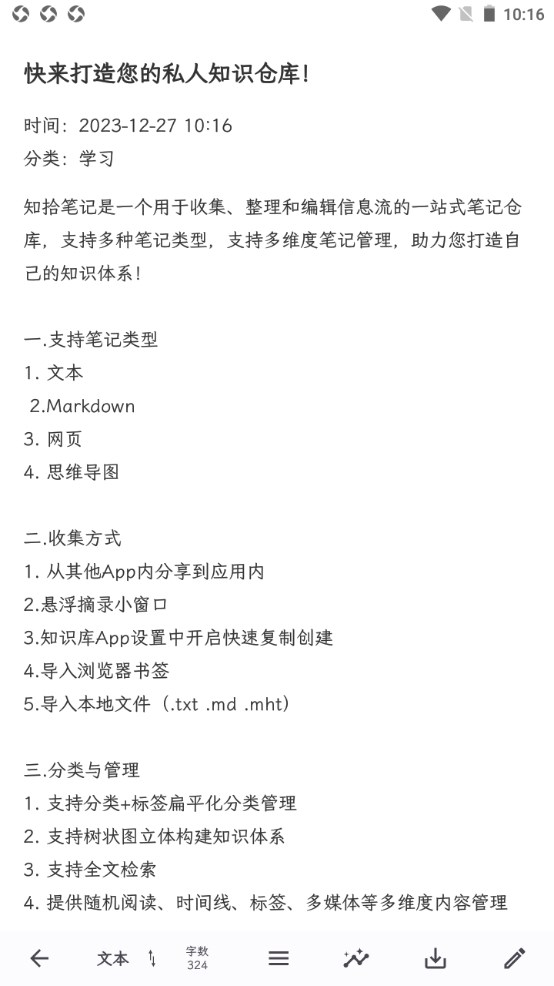 知拾笔记