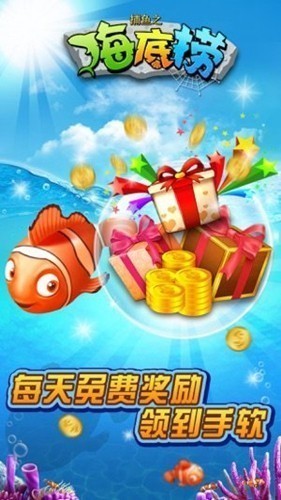 捕鱼之海底捞2013年老版