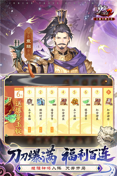 少年三国志2单机版