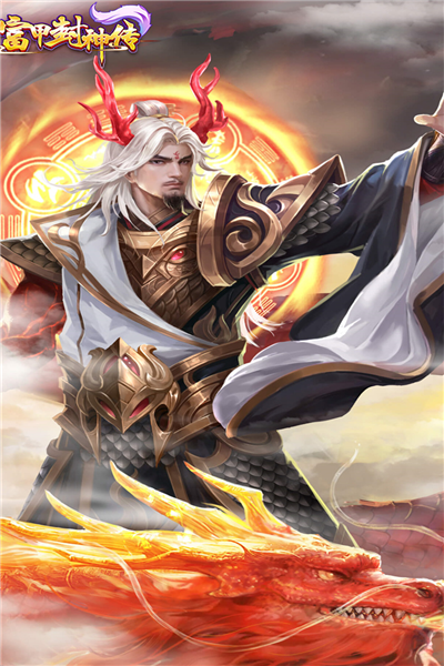 富甲封神传vivo客户端