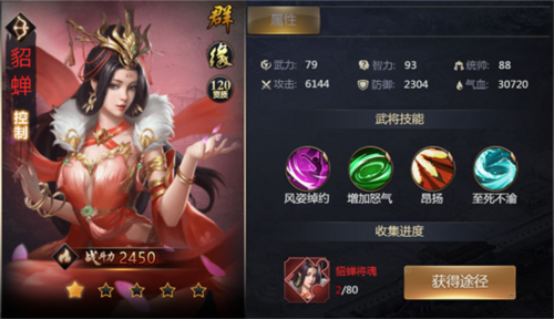 吞食之刃武将介绍2