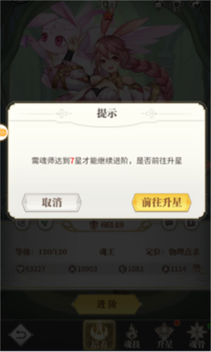 斗罗大陆武魂觉醒魂师升星攻略1