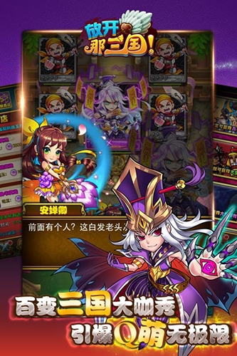 放开那三国九游版2