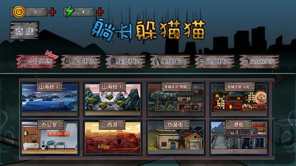 躺平躲猫猫2024新版游戏截图1