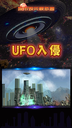 城市粉碎模拟器最新版