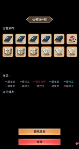 想不想修真taptap客户端新手攻略4