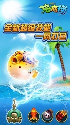 捕鱼之海底捞2013年老版