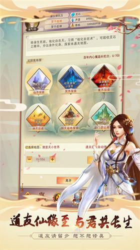 想不想修真抖音客户端2