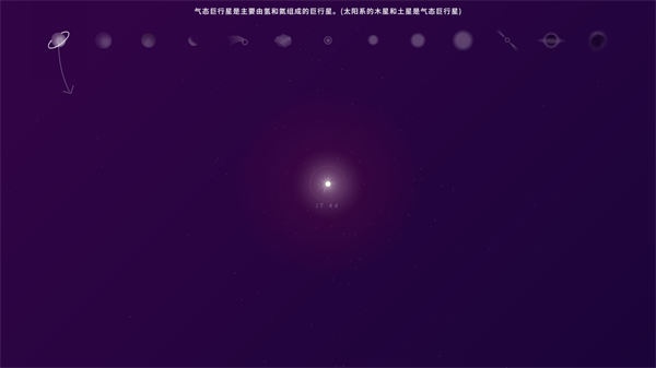 太空SPACE安卓版3