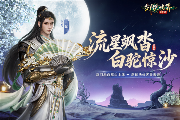 剑侠世界起源vivo渠道服