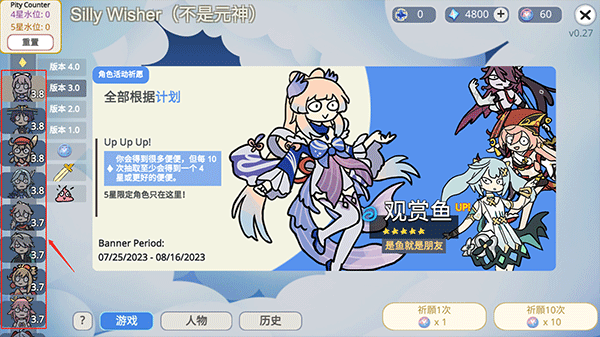 原神抽卡模拟器大聪明版破解版图片5