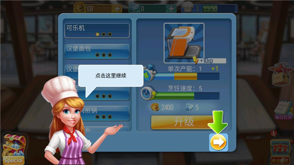 烹饪达人最新版游戏截图5