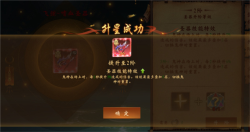 魔法启示录九游版圣器系统介绍 图片5