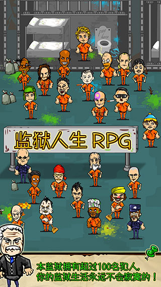 监狱生活rpg游戏截图1
