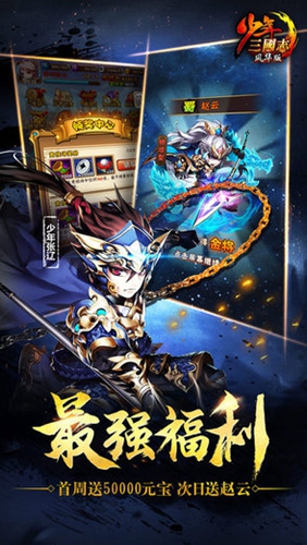 少年三国志2果盘版2