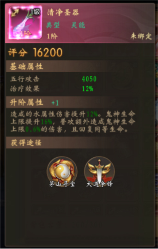 魔法启示录九游版圣器系统介绍 图片6