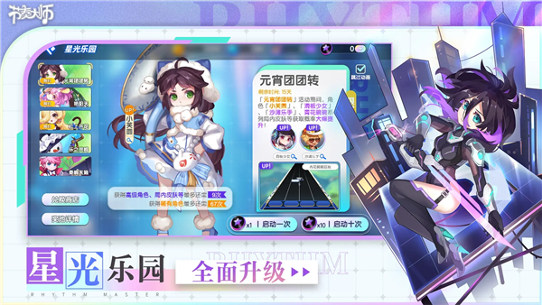 节奏大师2025最新版