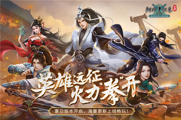 剑网1归来腾讯版