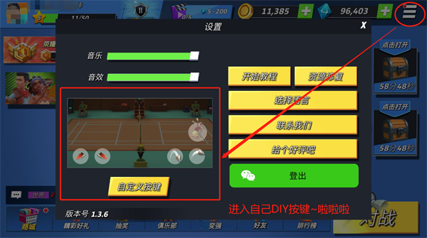 决战羽毛球2025最新版游戏截图12
