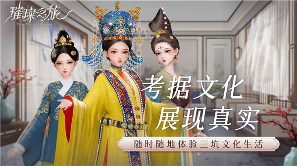 璀璨之旅游戏截图1