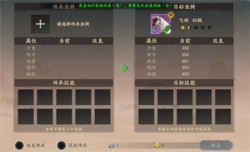 全战纪坐骑系统攻略6