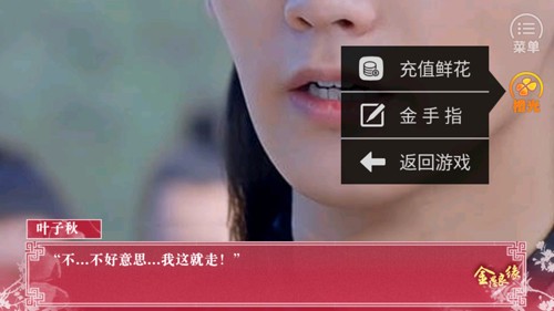 金愚良缘橙光游戏修改版