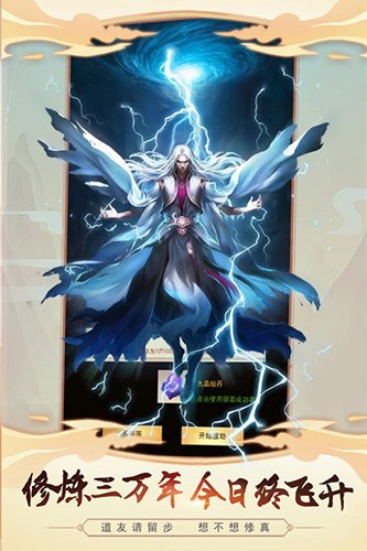 想不想修真百度版