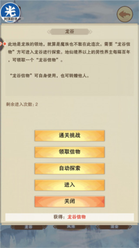 想不想修真小米版游戏攻略5