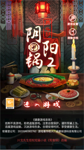 阴阳锅2同心劫最新版游戏截图1