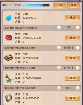 想不想修真果盘客户端新手攻略3