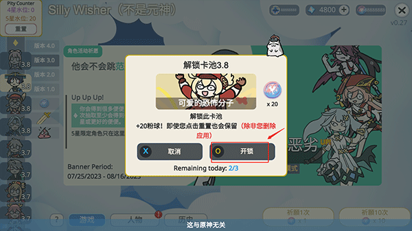 原神抽卡模拟器大聪明版破解版图片6