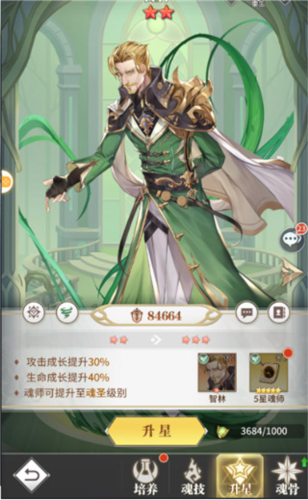 斗罗大陆武魂觉醒魂师升星攻略4