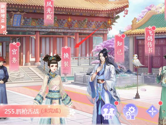 花之舞oppo版换装玩法