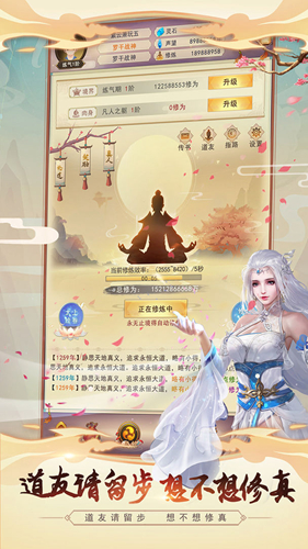 想不想修真果盘客户端