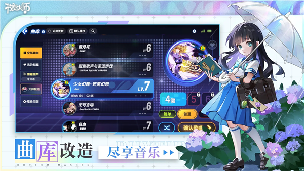 节奏大师2025最新版