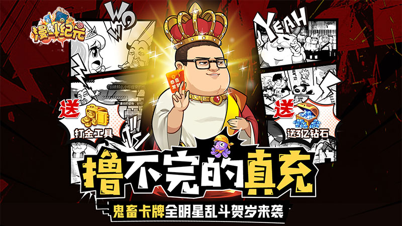 漫斗纪元宣传图