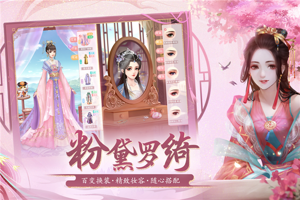 花之舞oppo版游戏特色