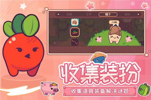 大头菜菜历险记