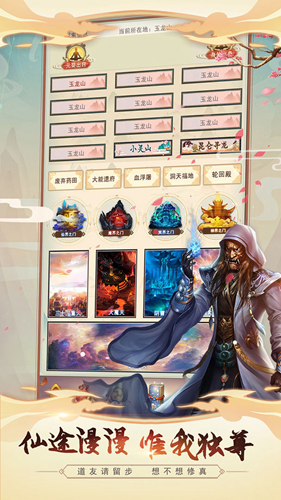 想不想修真果盘客户端