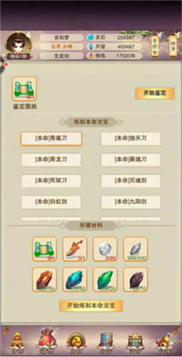 想不想修真命法宝攻略3