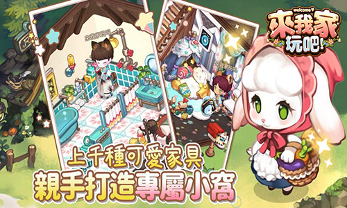 欢迎来我家国际版