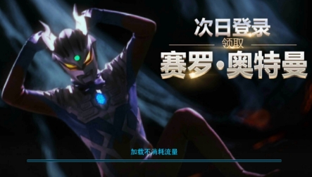 奥特曼传奇英雄百度版