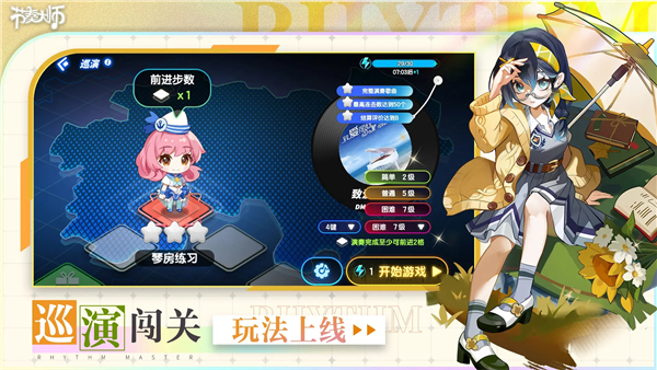 节奏大师2025最新版