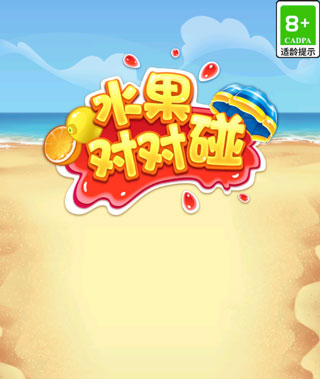 水果对对碰红包版游戏体验